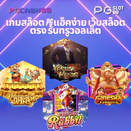 เกมได้เงินจริง